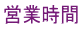 �c�Ǝ���