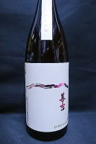 善吉 美山錦 しぼりたて 特別純米生原酒