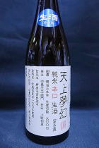 天上夢幻 辛口 純米生