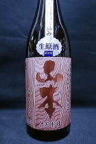 山本 天杉 木桶仕込み 生原酒