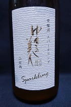 ゆきの美人　貴醸酒スパークリング　生