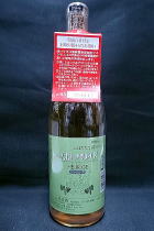 月山山麓 ほいりげ シャルドネ 生