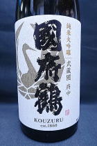 國府鶴 純米大吟醸