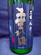 黒龍　 垂れ口　純米吟醸　生