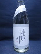 手取川　しぼりたて 純米　生原酒