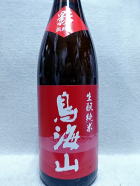 鳥海山　生酛純米酒