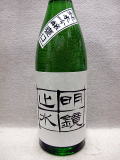 明鏡止水　甕口「URUTRA７」純米吟醸