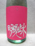 明鏡止水　ＡＬＬ　ＮＡＧＡＮＯ純米吟醸生酒