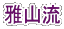 ��R��