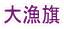 �務���@���e�@�務���x���@�C�̒j�̏j�����@�̔��X�@�����r�܁@���V���X