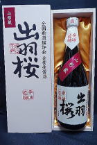 出羽桜 全国新酒鑑評会金賞受賞酒 大吟醸
