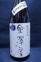 金澤屋 +10辛口 純米生酒