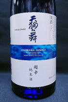 天狗舞　超辛口 純米酒