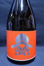 甍 銀・暁 無濾過原酒