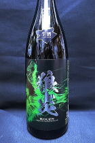 狼炎 Perfumu Dry 純米酒生