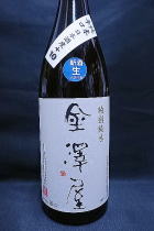 金澤屋 +10辛口 純米生酒