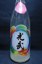 光武　春酒　うすにごり　純米大吟醸