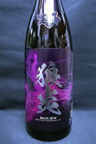 狼炎 Perfume Dry 紫 純米酒　生