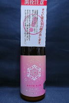 ゆきの美人 愛山麹 純米吟醸 活性にごり　生