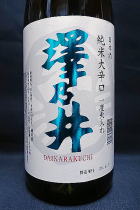 澤乃井 純米大辛口