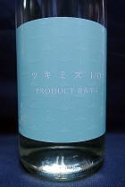 ツキミズ I/O 爽快辛口 貴醸酒仕込み