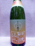 明鏡止水 甕口純米吟醸原酒