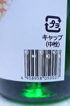 金陵 月中天 純米　生原酒