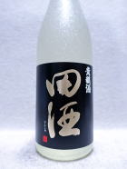 田酒　貴醸酒