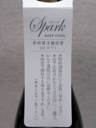 新政 亜麻猫スパーク特別純米　生酒